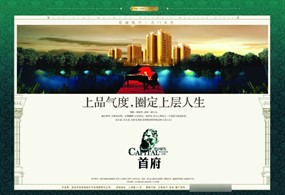 首府上层人生报广PSD素材